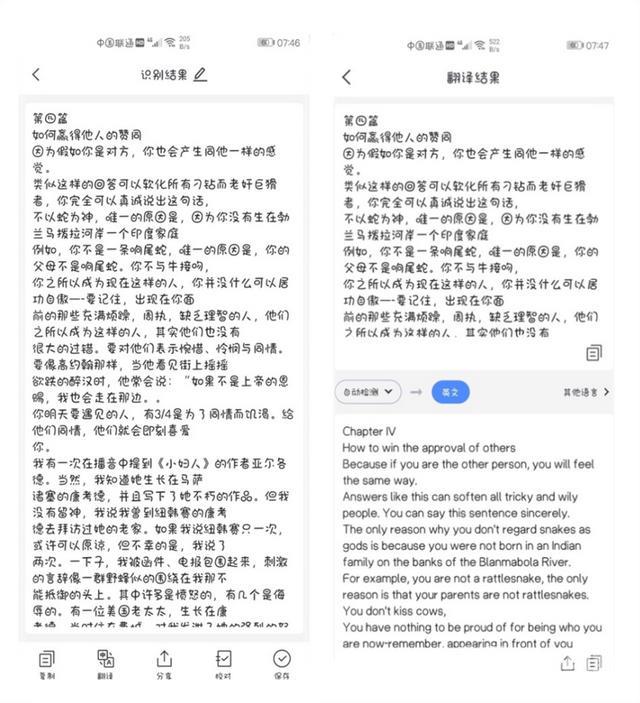 华为文字提取怎么使用（华为手机拍照技巧一键提取文字）(6)