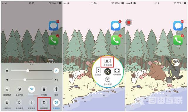 vivo怎么录屏幕视频（vivo手机录制屏幕操作方法）(1)