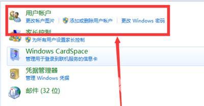 win7怎么设开机密码（Win7系统添加开机密码的操作方法）(4)