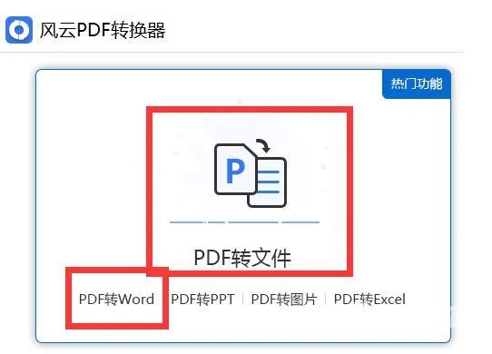 如何在word插入pdf（word中插入pdf的操作方法）(7)