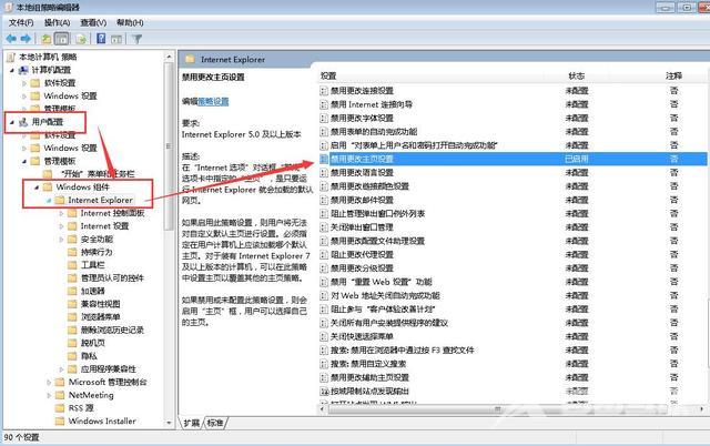 ie主页无法修改怎么解决（ie主页改不了的解决方法）(4)