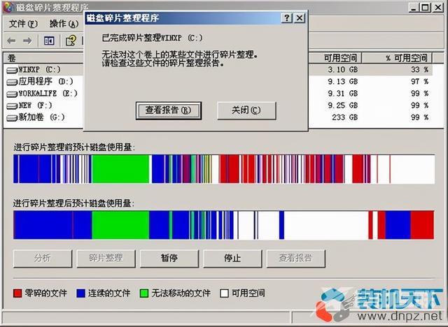 碎片整理有什么用（ssd碎片整理能不能提升性能）(2)