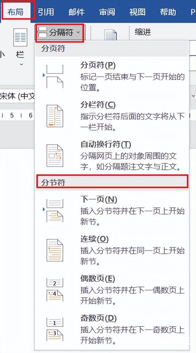 word分节符在哪里设置（word页眉页脚分节符使用方法）(2)