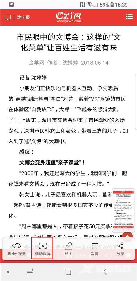 三星怎么截屏幕长图（三星s9快速截屏的五种办法）(2)