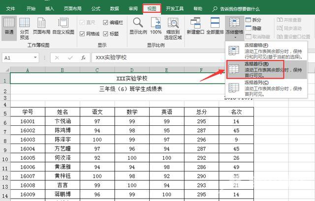 冻结单元格怎么操作（Excel冻结单元格的操作技巧）(1)