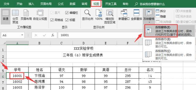 冻结单元格怎么操作（Excel冻结单元格的操作技巧）(4)