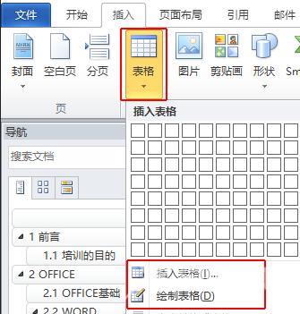 word制表有几种方法（在word中做表格操作技巧）(1)