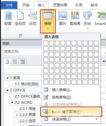 word制表有几种方法（在word中做表格操作技巧）(3)