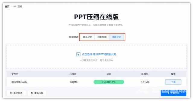 ppt压缩图片方法（ppt怎么一键压缩）(7)