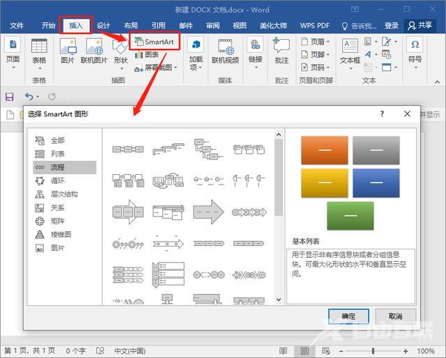 如何制作流程图（3种绘制流程图的方法推荐）(2)