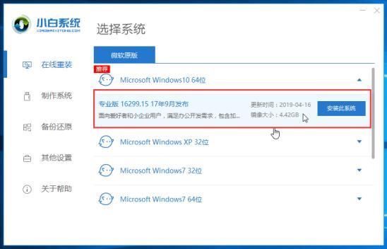 怎样安装Win10系统（win10系统安装详细图文教程）(5)