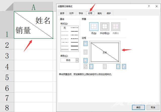 如何在excel表格中画斜线（excel表格中双斜线表头的制作方法）(5)