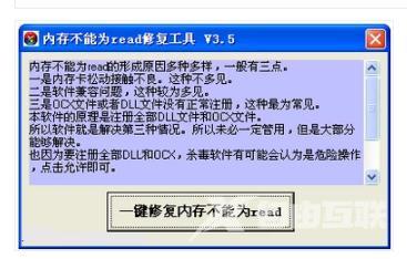 内存指令不能为read解决办法（内存不能read怎么修复）(4)