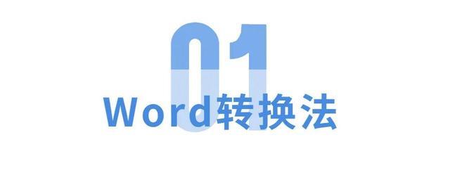 怎么把word转成pdf（把word转换成pdf最简单的方法）(1)