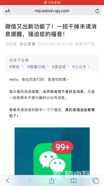 苹果长截屏操作方法（iphone怎么长截图最新）(3)