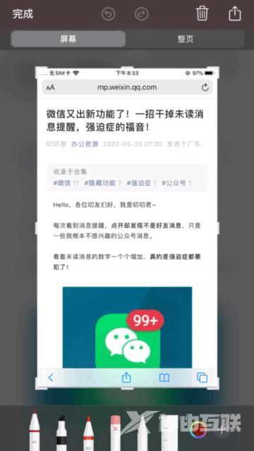 苹果长截屏操作方法（iphone怎么长截图最新）(4)