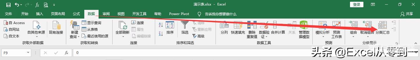 excel分类汇总如何使用（3步搞定Excel表格中的分类别汇总数据）(1)