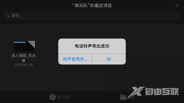 苹果怎么改手机铃声（iphone换自定义铃声最简单方法）(20)