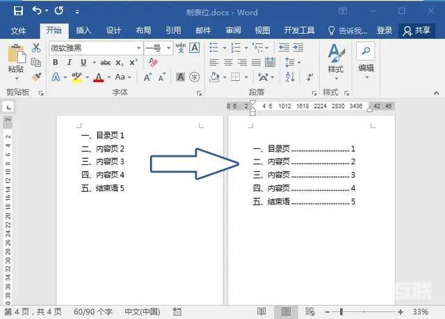 word制表位位置怎么设置（Word制表位使用技巧）(4)