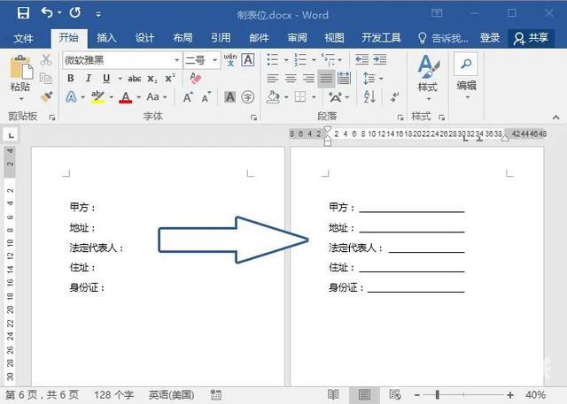 word制表位位置怎么设置（Word制表位使用技巧）(6)