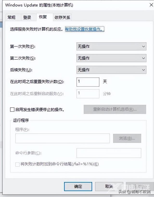 如何关闭电脑自动更新功能（win10系统关闭自动更新操作步骤）(3)