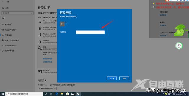 如何更改开机密码（win10设置开机密码详细操作步骤）(10)