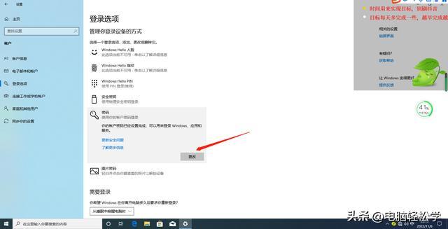 如何更改开机密码（win10设置开机密码详细操作步骤）(9)