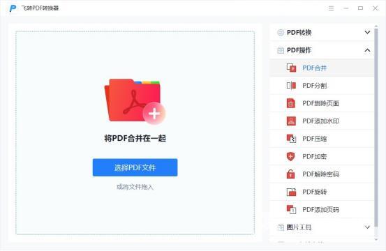 多个pdf合并成一个pdf怎么弄（pdf合并成一个pdf最简单的方法）(6)