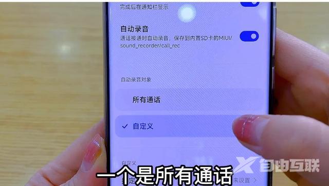 通话录音在哪里设置（教你如何开启通话自动录音）(4)