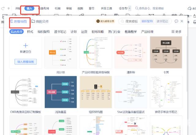 word怎么做思维导图（word做思维导图详细步骤）(3)