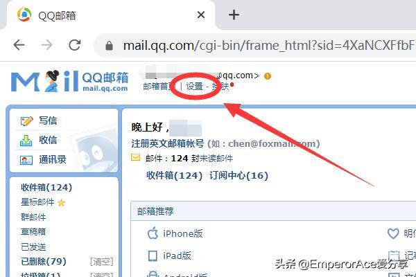 手机上怎么开QQ邮箱（iPhone手机设置QQ邮箱的详细教程）(2)
