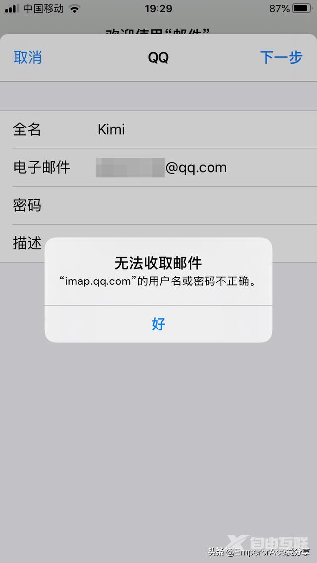 手机上怎么开QQ邮箱（iPhone手机设置QQ邮箱的详细教程）(1)