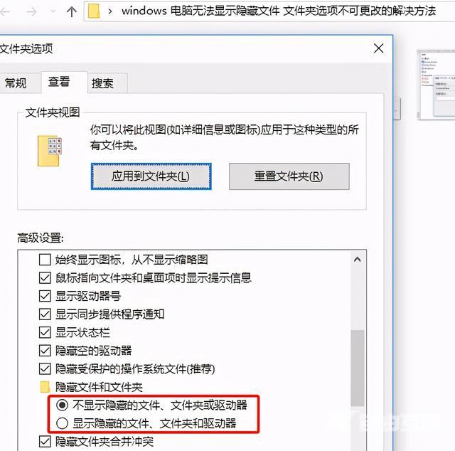 显示不了隐藏文件怎么办（电脑无法显示隐藏文件解决方法）(4)