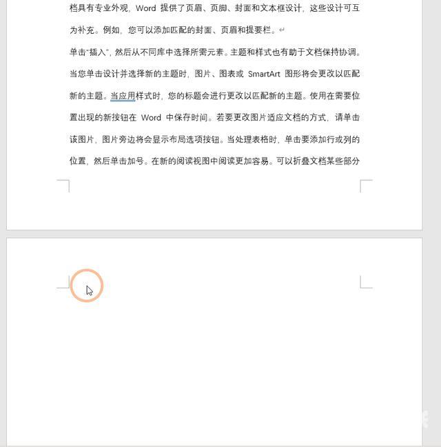 word删除页面删不掉咋办（把word空页删掉的操作方法）(4)