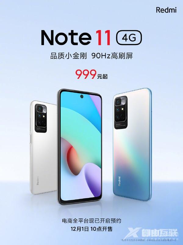 红米note11 4g参数配置（redmi note 11 值得入手吗）(1)