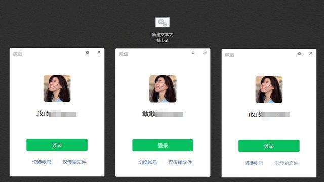 电脑怎么登录多个微信（记住这个微信双开的操作方法）(7)