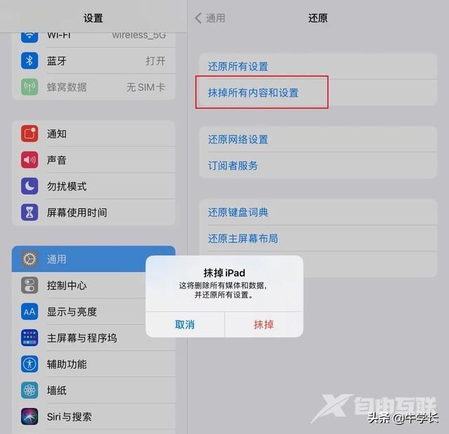 ipad老是闪退怎么回事（ipad闪退的解决方法）(10)