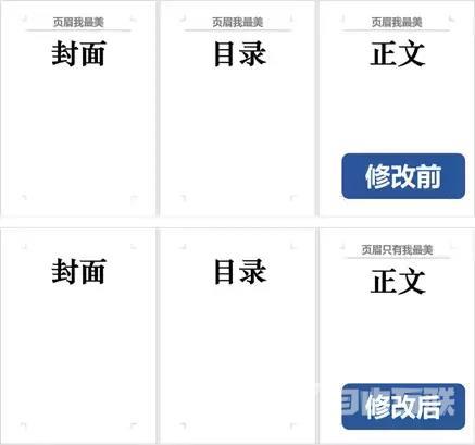  Word封面的页眉怎么删（3步去除封面页页眉的操作方法）(3)