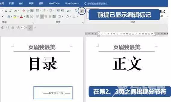  Word封面的页眉怎么删（3步去除封面页页眉的操作方法）(5)