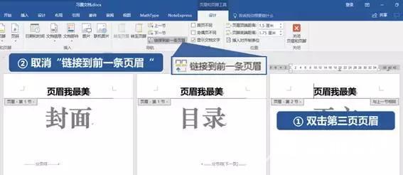  Word封面的页眉怎么删（3步去除封面页页眉的操作方法）(6)