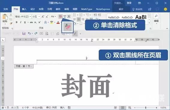  Word封面的页眉怎么删（3步去除封面页页眉的操作方法）(9)