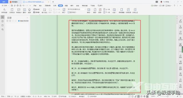 取消超链接怎么操作（Word取消文档中的所有超链接的具体方法）(5)