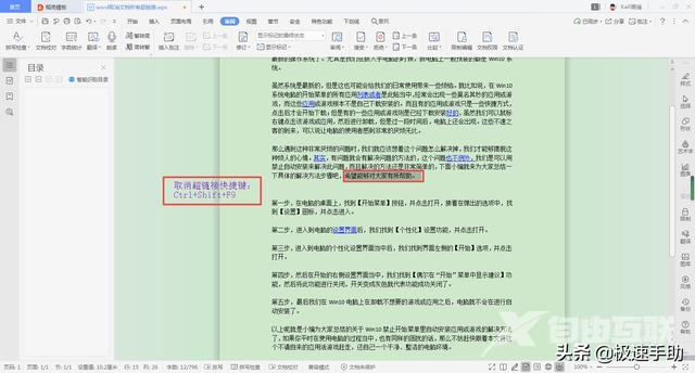 取消超链接怎么操作（Word取消文档中的所有超链接的具体方法）(6)