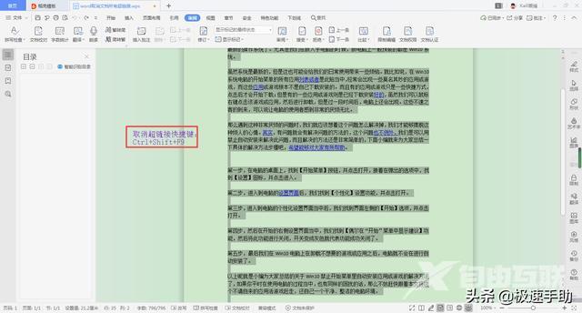 取消超链接怎么操作（Word取消文档中的所有超链接的具体方法）(4)