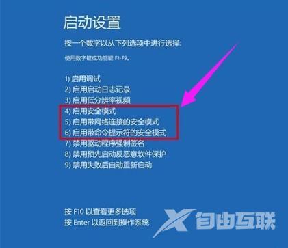 windows安全模式怎么进入（windows 10进入安全模式的方法）(4)