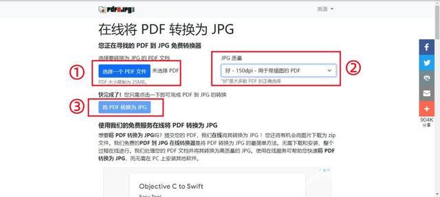 怎么把pdf转成照片格式（pdf转换为图片最简单的方法）(14)