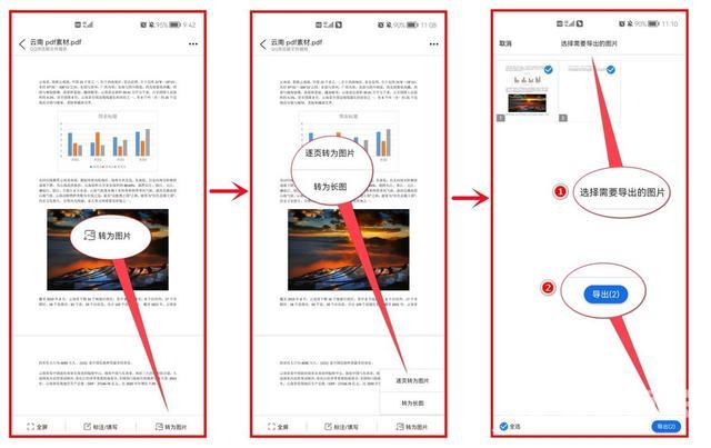 怎么把pdf转成照片格式（pdf转换为图片最简单的方法）(20)