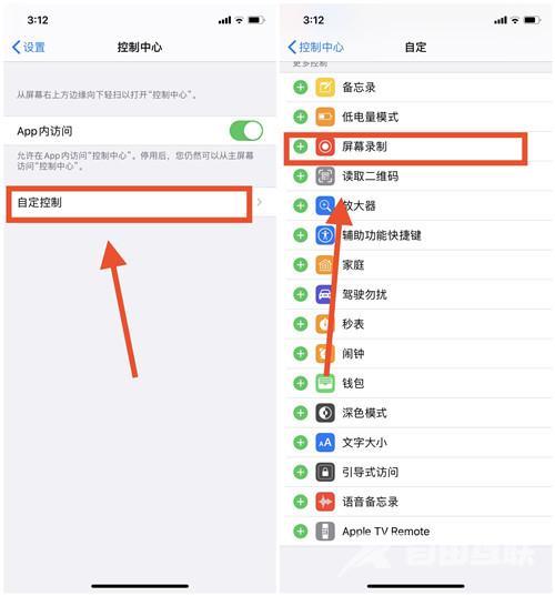 苹果手机录屏功能怎么设置（iPhone自带录屏功能的使用方法）(3)