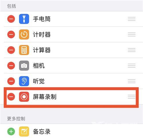 苹果手机录屏功能怎么设置（iPhone自带录屏功能的使用方法）(4)