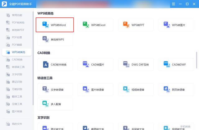 wps怎么转换成word（wps文档转换成word最简单方法）(3)